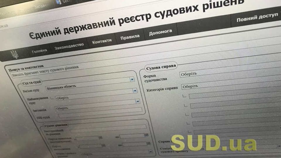 ДСА та Мін’юст затвердили порядок електронної інформаційної взаємодії між двома реєстрами