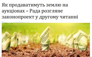Як продаватимуть землю на аукціонах – Рада розгляне законопроект у другому читанні