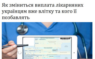 Як зміниться виплата лікарняних українцям вже влітку та кого її позбавлять
