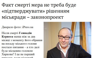 Факт смерті мера не треба буде «підтверджувати» рішенням міськради – законопроект