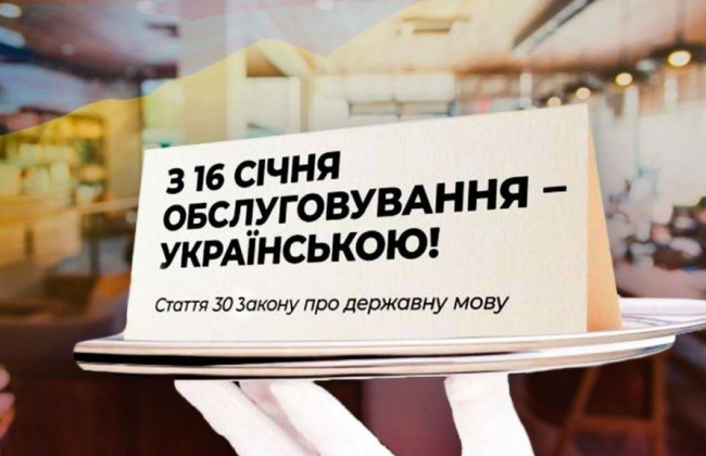 Где в Украине больше всего нарушают языковой закон