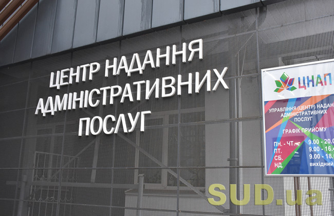 Трансформація ЦНАП: як це вплине на працівників центрів
