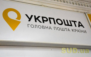 В Укрпошті переходять на нову якість управління процесами