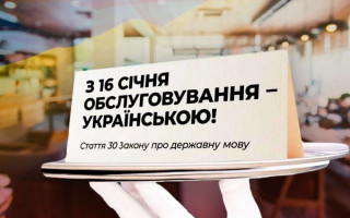 Где в Украине больше всего нарушают языковой закон