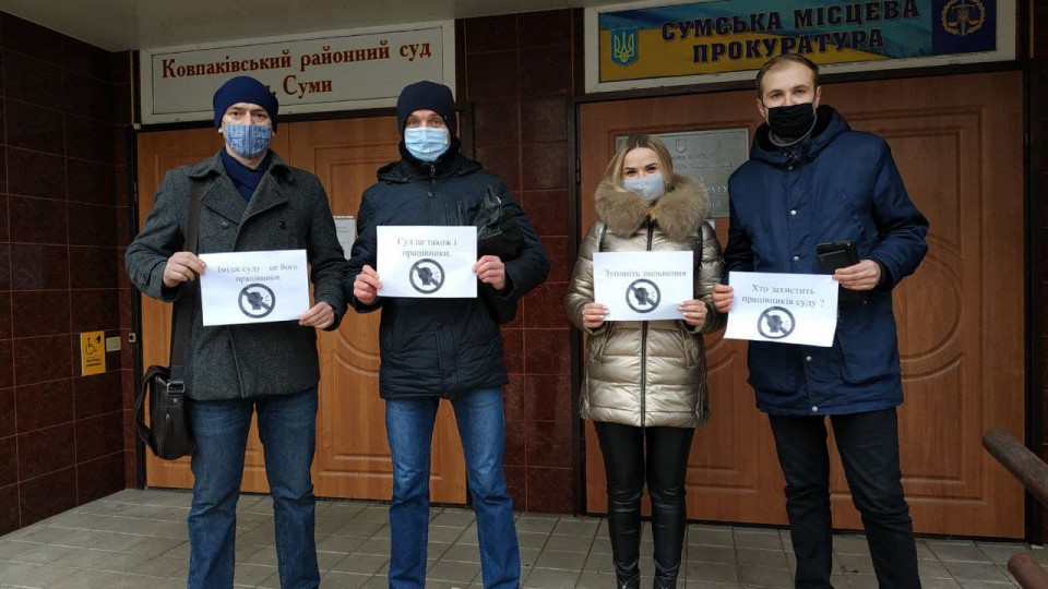 Неналежне фінансування судової системи: під стінами Ковпаківського райсуду міста Суми провели акцію протесту