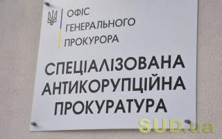 Конкурсна комісія з обрання керівництва САП проводить засідання, трансляція
