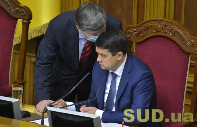 Разумков підписав розпорядження про скликання позачергового пленарного засідання Ради