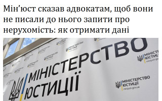 Мін’юст сказав адвокатам, щоб вони не писали до нього запити про нерухомість: як отримати дані