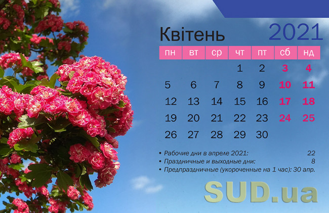 Сколько выходных будет в апреле