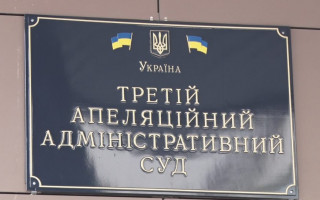 Третій апеляційний адмінсуд повідомив про тимчасово відсутній телефонний зв’язок та доступ до Інтернету