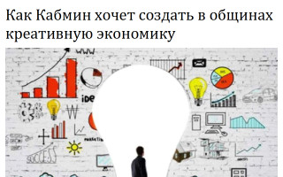 Как Кабмин хочет создать в общинах креативную экономику