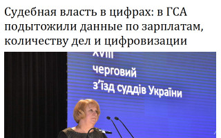 Судебная власть в цифрах: в ГСА подытожили данные по зарплатам, количеству дел и цифровизации