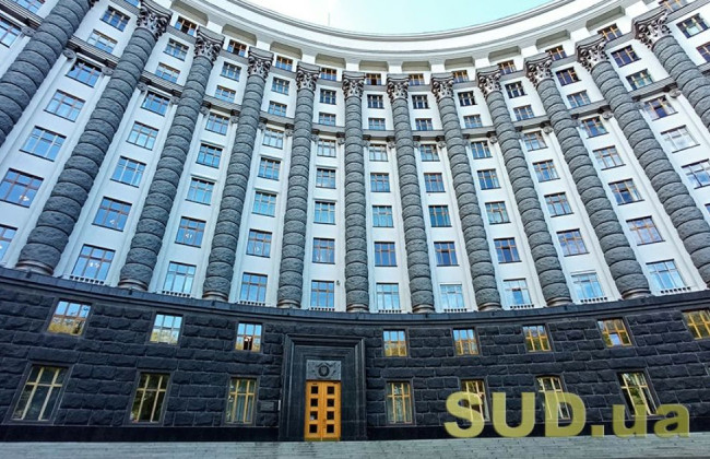 Кабмін прийняв розпорядження щодо реалізації стратегії розв’язання проблеми невиконання деяких рішень судів