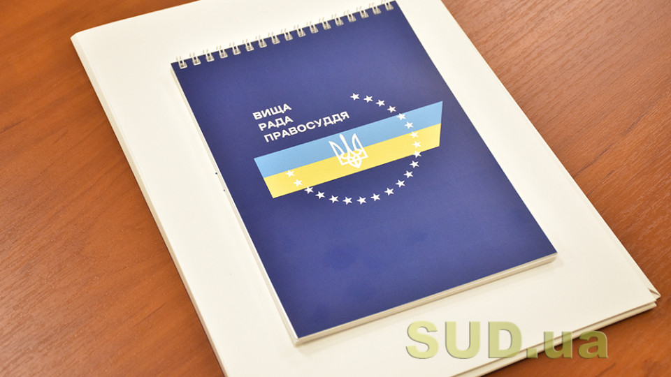 ВРП відреагувала на втручання у діяльність суддів Соснівського районного суду міста Черкас