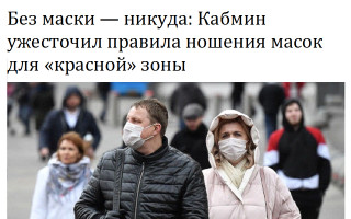 Без маски – никуда: Кабмин ужесточил правила ношения масок для «красной» зоны