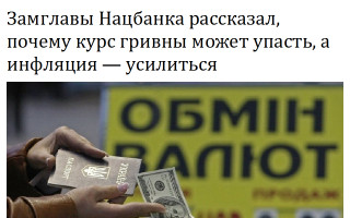 Замглавы Нацбанка рассказал, почему курс гривны может упасть, а инфляция – усилиться