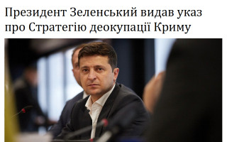 Президент Зеленський видав указ про Стратегію деокупації Криму