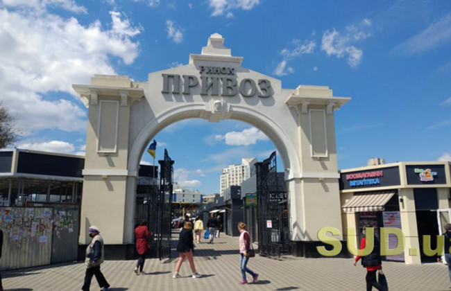 Одесса в «красной зоне»: как работает Привоз