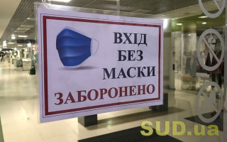 Как будут наказывать киевлян за отсутствие маски