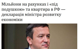 Мільйони на рахунках і «під подушкою» та квартира в РФ – декларація міністра розвитку економіки