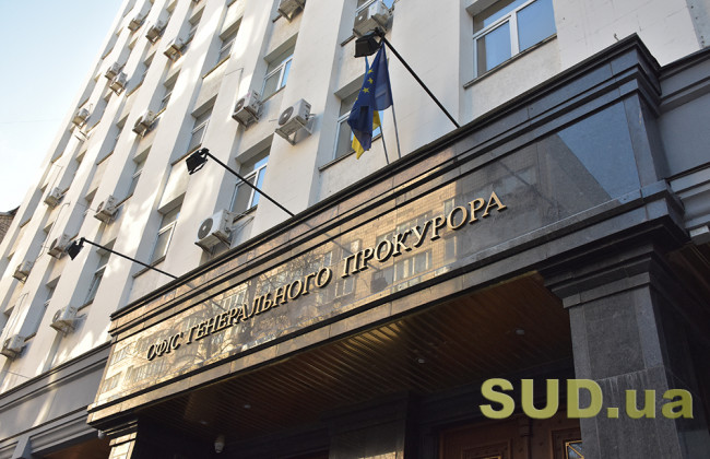 Офіс Генпрокурора марно оскаржував рішення ВРП про відмову тимчасово відсторонити суддю