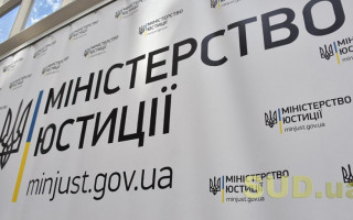 Мін’юст затвердив нові типові інформаційні картки адмінпослуг у сфері держреєстрації речових прав на нерухоме майно та їх обтяжень
