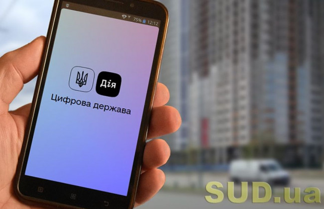 Дія: які послуги наразі доступні