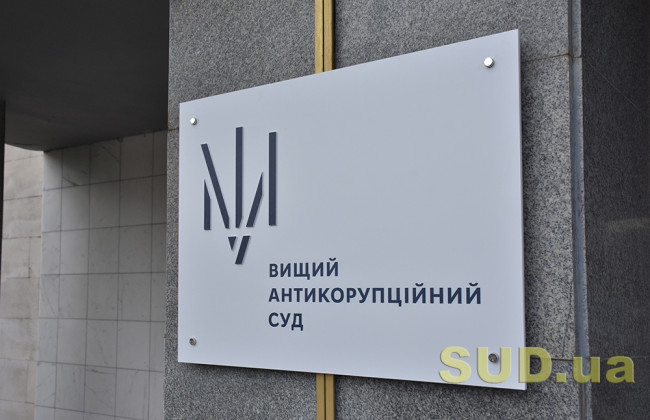 Справа екскерівниці прокуратури Кіровоградщини: ВАКС досліджує докази