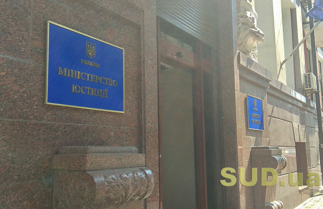 Суд відкрив провадження у справі за позовом Мін’юсту про припинення діяльності громадської організації