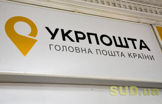 Тарифы «Укрпочты» на доставку пенсий вырастут: назвали дату