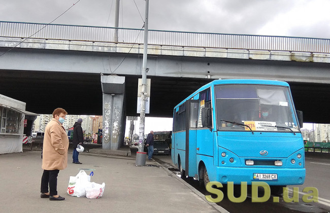 Стало известно, прекратят ли работу междугородного транспорта в Киеве с 5 апреля