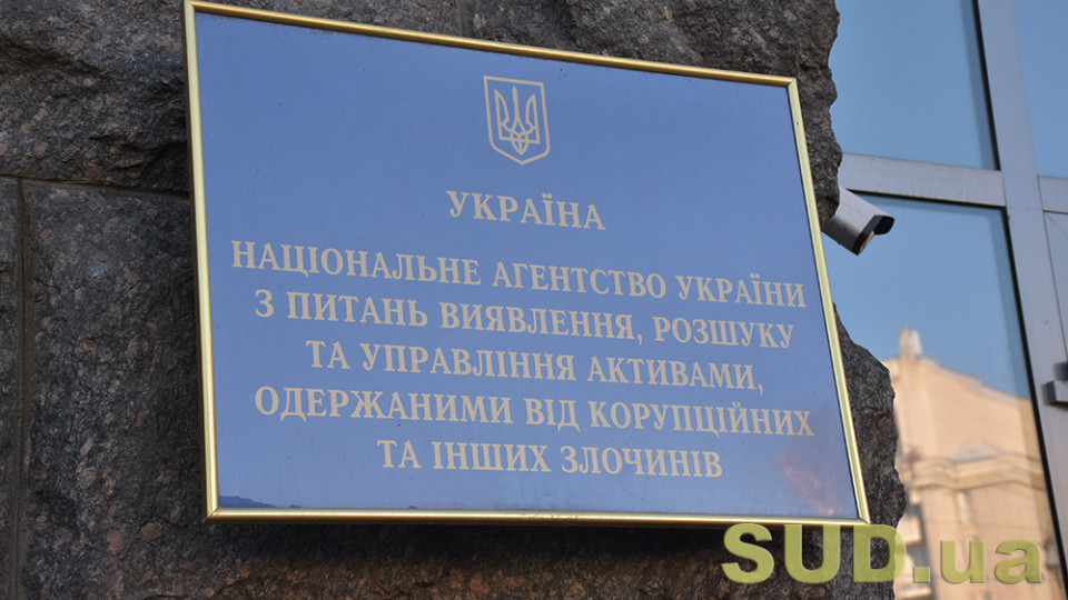 В АРМА прокоментували обшуки в рамках кримінального провадження