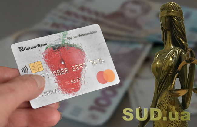 Правомірне та неправомірне користування кредитними коштами: ВС вказав на важливий аспект