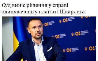 Суд виніс рішення у справі звинувачень у плагіаті Шкарлета