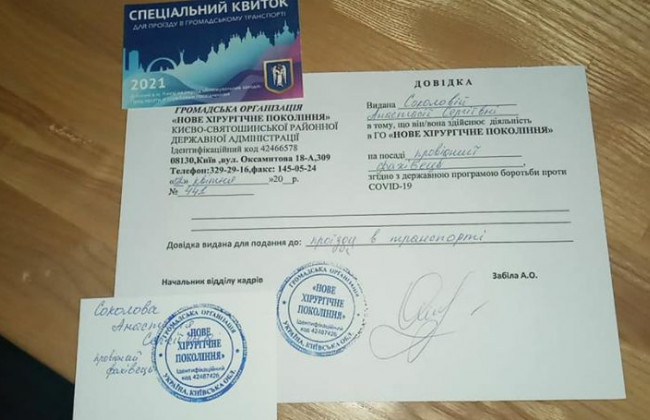 Спецпропуска для общественного транспорта: в Киеве активизировались мошенники