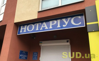 В Україні призупиняються планові комплексні перевірки нотаріусів у «червоній» зоні