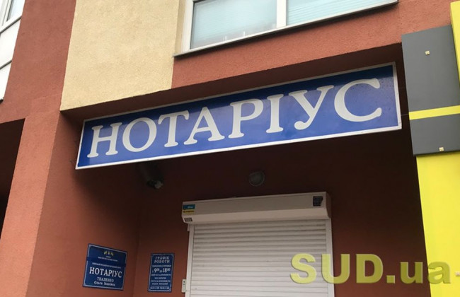 В Україні призупиняються планові комплексні перевірки нотаріусів у «червоній» зоні