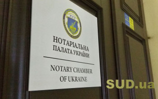 Посилений карантин у Києві: як працює Нотаріальна палата