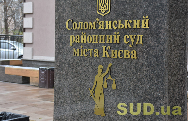 Посилення карантину: Солом’янський райсуд Києва зупинив прийом громадян та розгляд справ у відкритих засіданнях