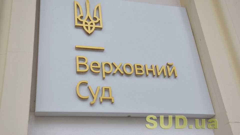 ВС відкрив провадження у справах щодо оскарження указу Зеленського про скасування призначення суддів КСУ