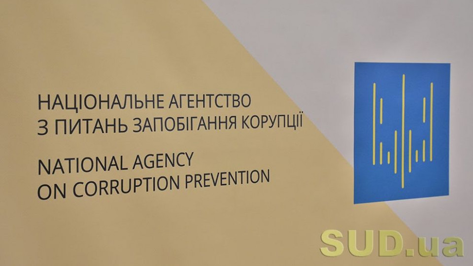 НАЗК відтепер публікуватиме 20 наборів даних