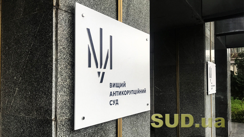 Колегія суддів ВАКС звернеться до КДК адвокатури міста Києва щодо притягнення адвоката до дисциплінарної відповідальності