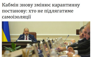 Кабмін знову змінює карантинну постанову: хто не підлягатиме самоізоляції