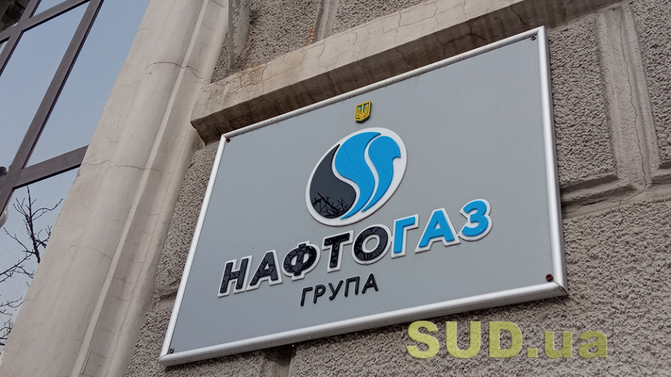 Нафтогаз виділив закупівлі у самостійну корпоративну функцію