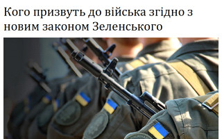 Кого призвуть до війська згідно з новим законом Зеленського