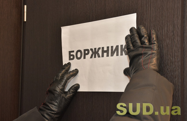 ВС висловився щодо неповідомлення боржника про відкриття виконавчого провадження