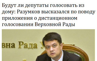 Будут ли депутаты голосовать из дому: Разумков высказался по поводу приложения о дистанционном голосовании Верховной Рады