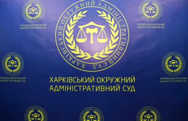 Харківський окружний адмінсуд запустив бота для отримання інформації щодо стану розгляду справ