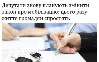Депутати знову планують змінити закон про мобілізацію: цього разу життя громадян спростять