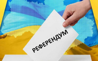 Закон про всеукраїнський референдум набрав чинності